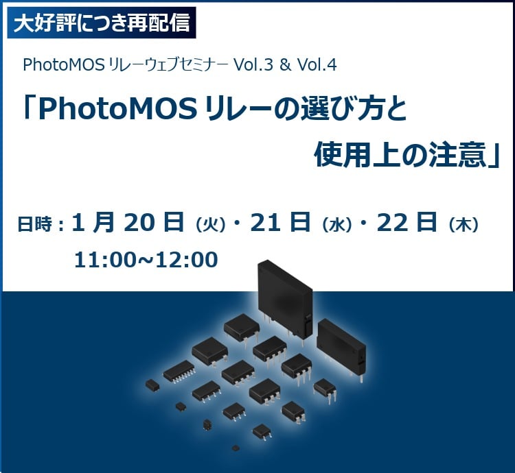 制御部品・電子デバイス - パナソニック